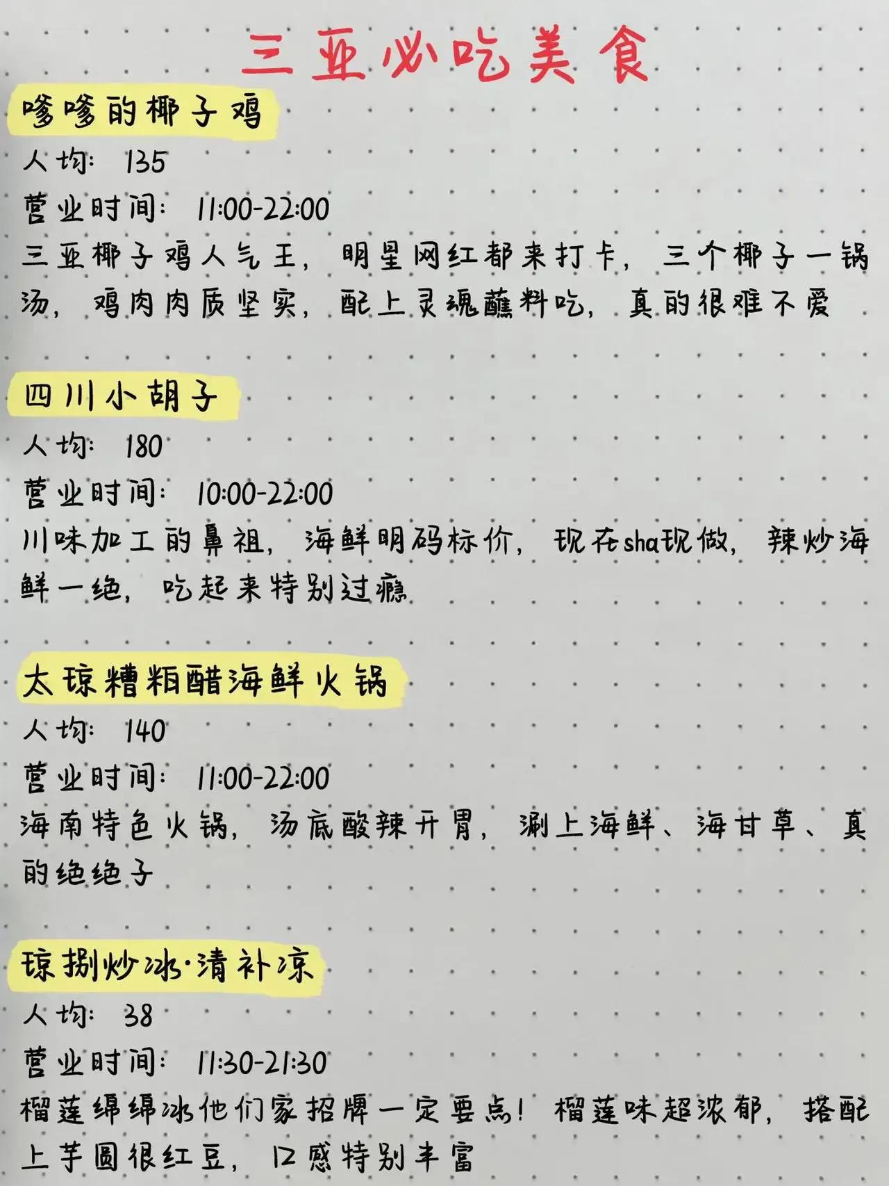 男朋友纯手写的三亚旅游攻略,男朋友纯手写的三亚旅游攻略全程超干货