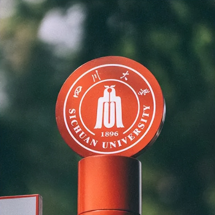 逢盛世，求卓越，怀青云志赴“一流”！四川大学，邀你共赴未来！