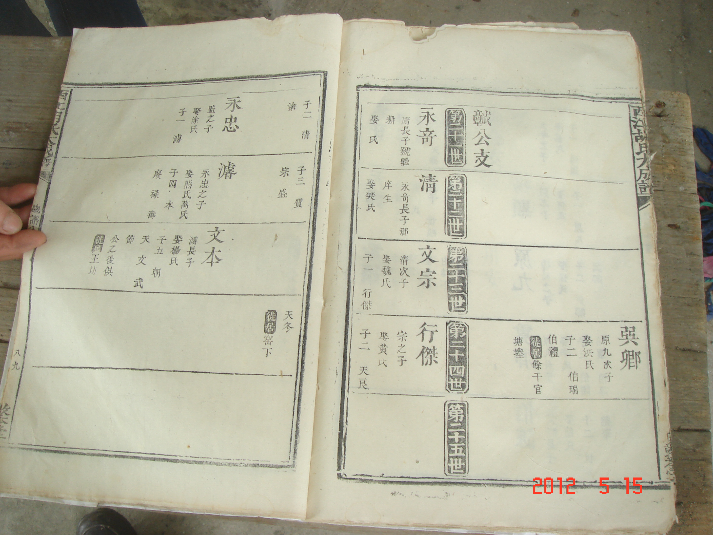 胡氏宗谱编后记,华林胡氏七修宗谱