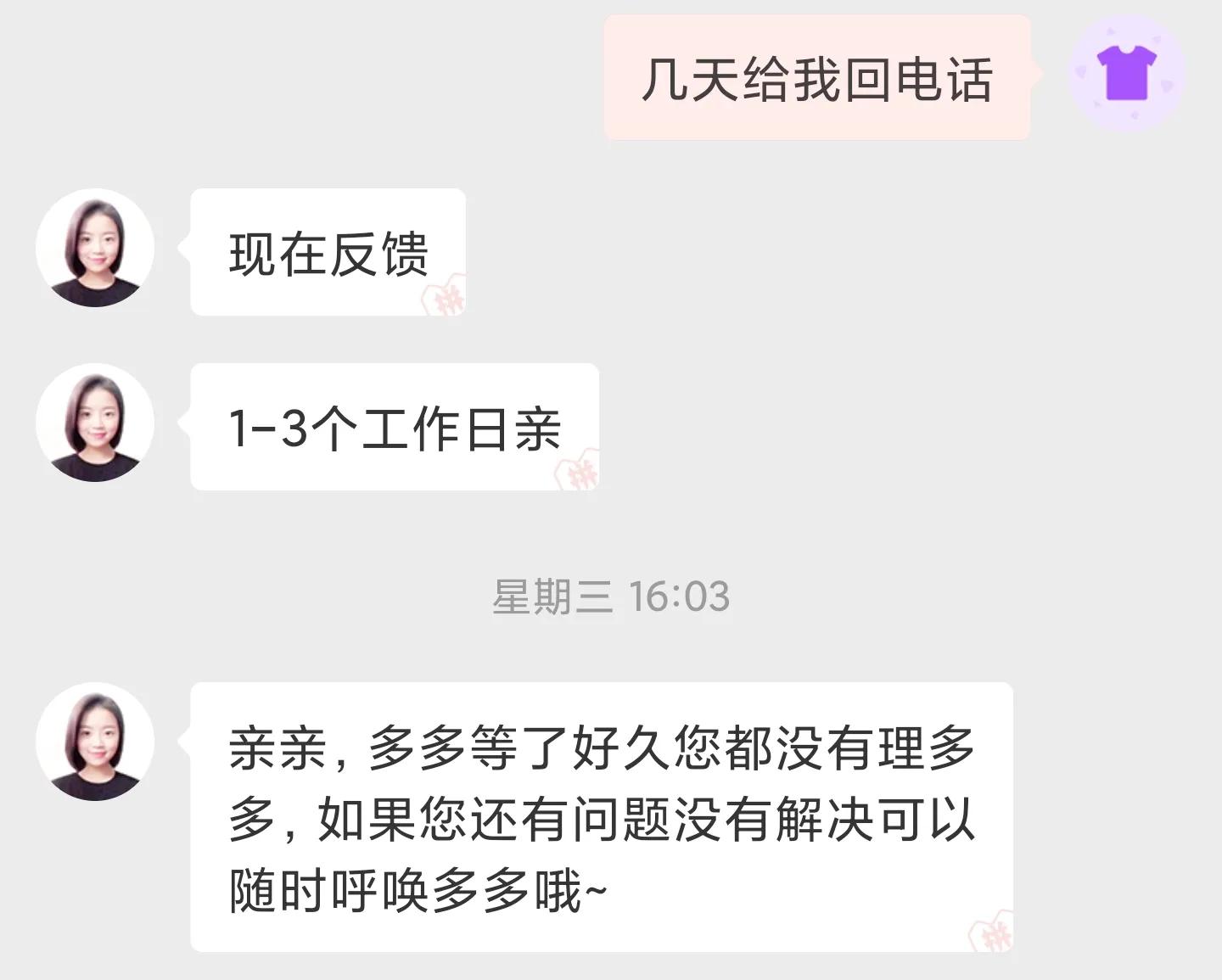 拼多多无故取消消费者订单,拼多多消费者超过7天拒绝退货