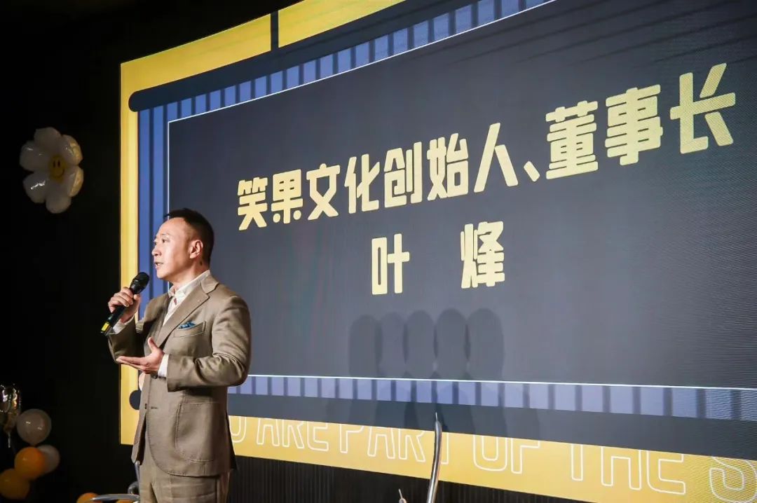 笑果文化老板叶烽视频,笑果文化老板是谁李诞