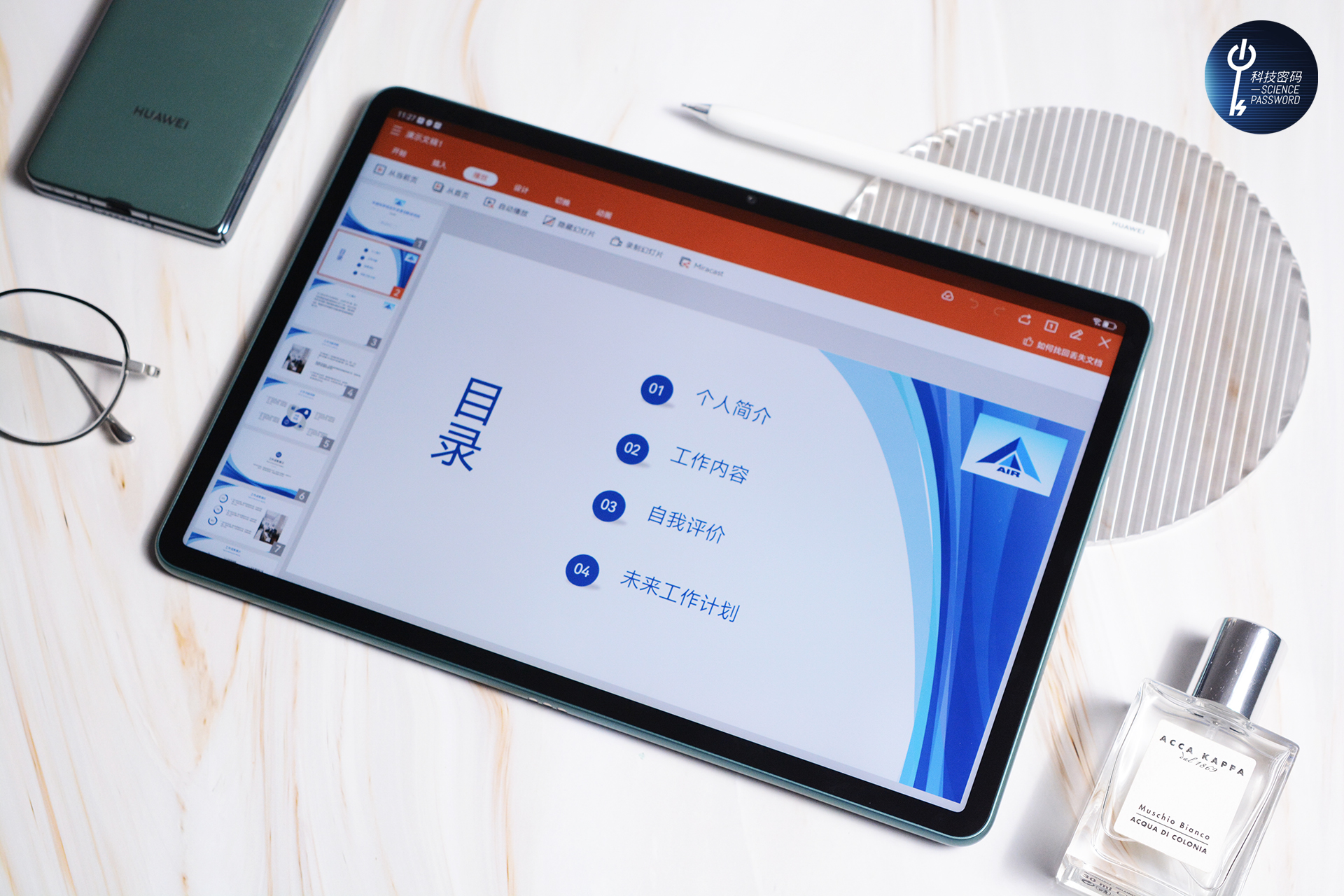 办公学习利器生产力好工具 华为MatePad Air测评分享
