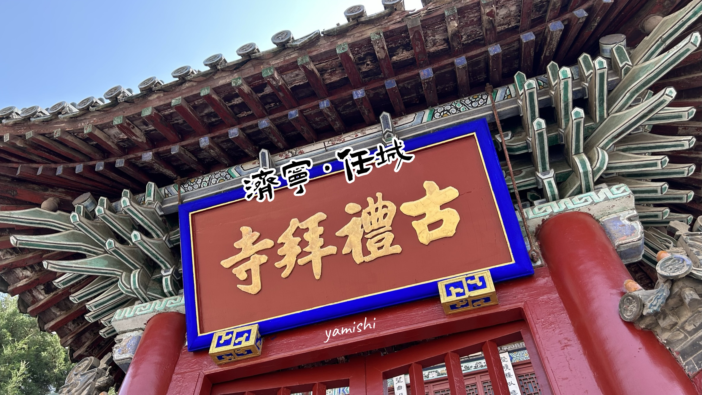 来济宁逛济宁,济宁市区攻略一览表