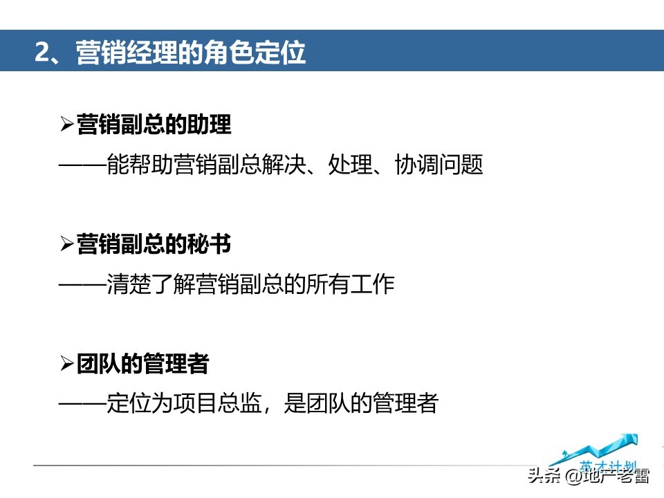 房地产营销总监操盘技巧,如何做好房产营销经理