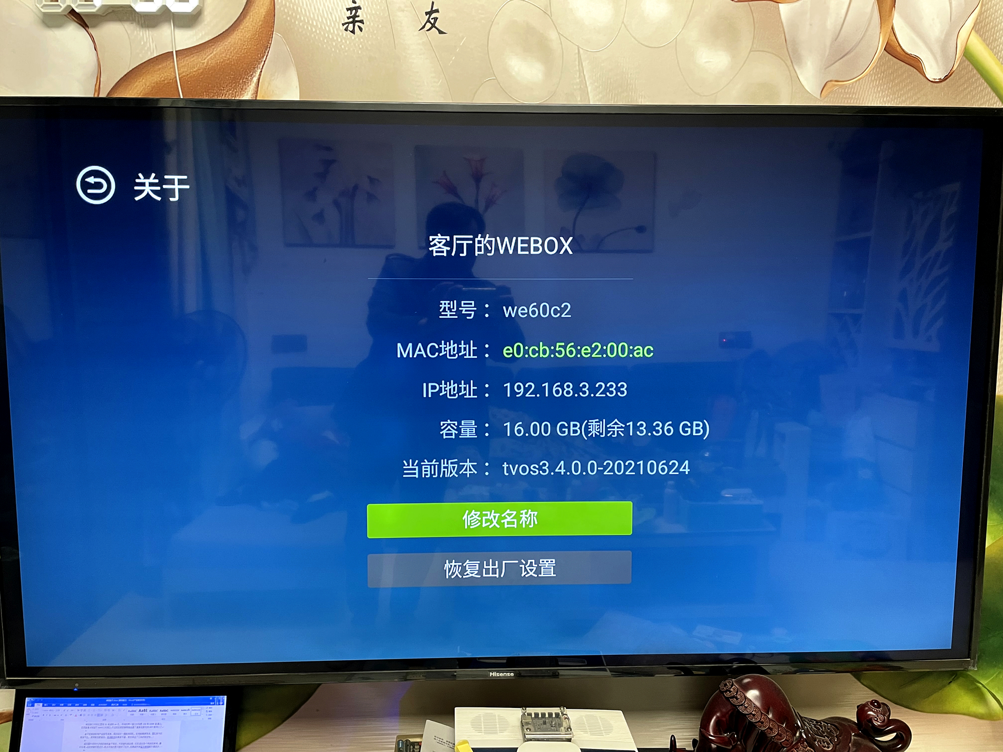 不用会员也可以免广告观看，泰捷WE60C升级版电视盒子体验