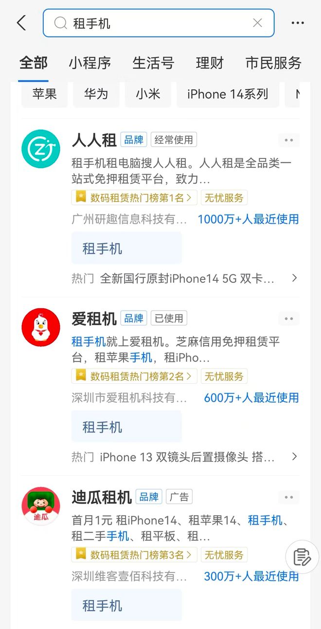 “租个手机回家过年”，我后悔了