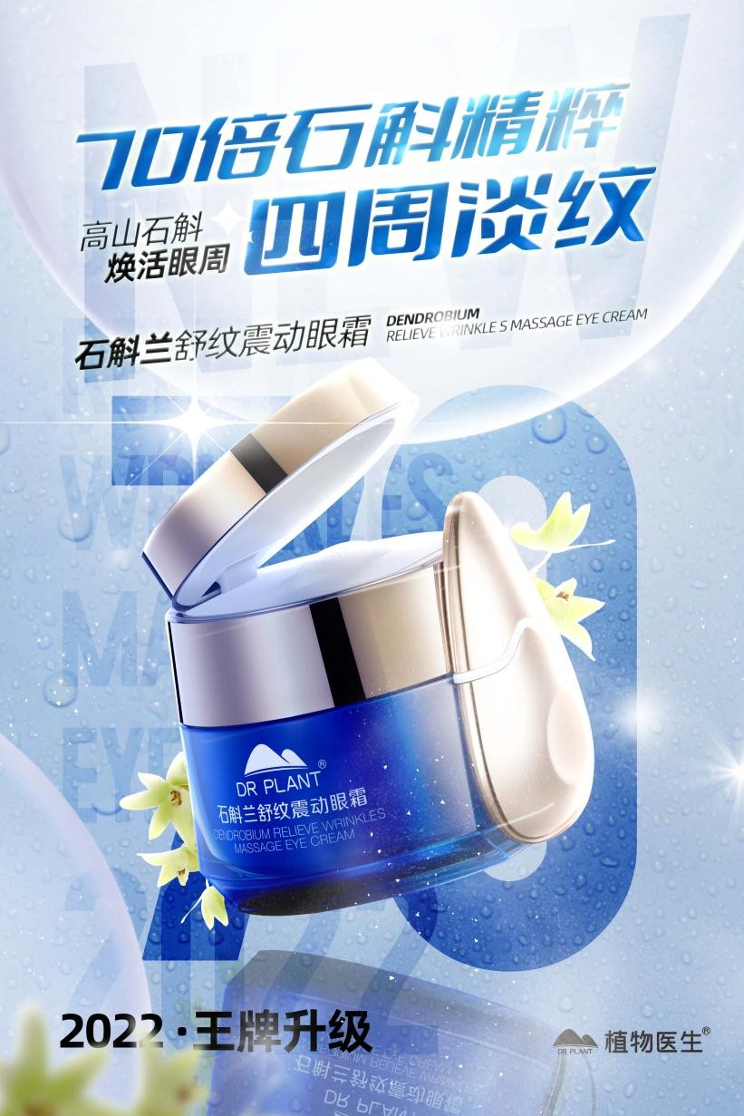 植物医生石斛兰眼霜抗皱去细纹,植物医生石斛兰眼霜测评