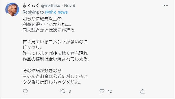 日本女子自制《鬼灭之刃》蛋糕获利400万遭起诉