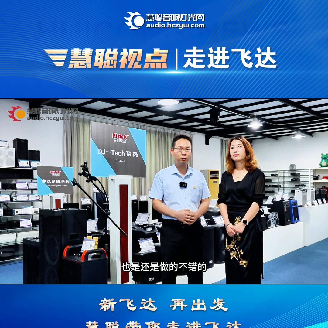 新飞达，再出发，慧聪带您走进飞达，让我们一起深入了解飞...