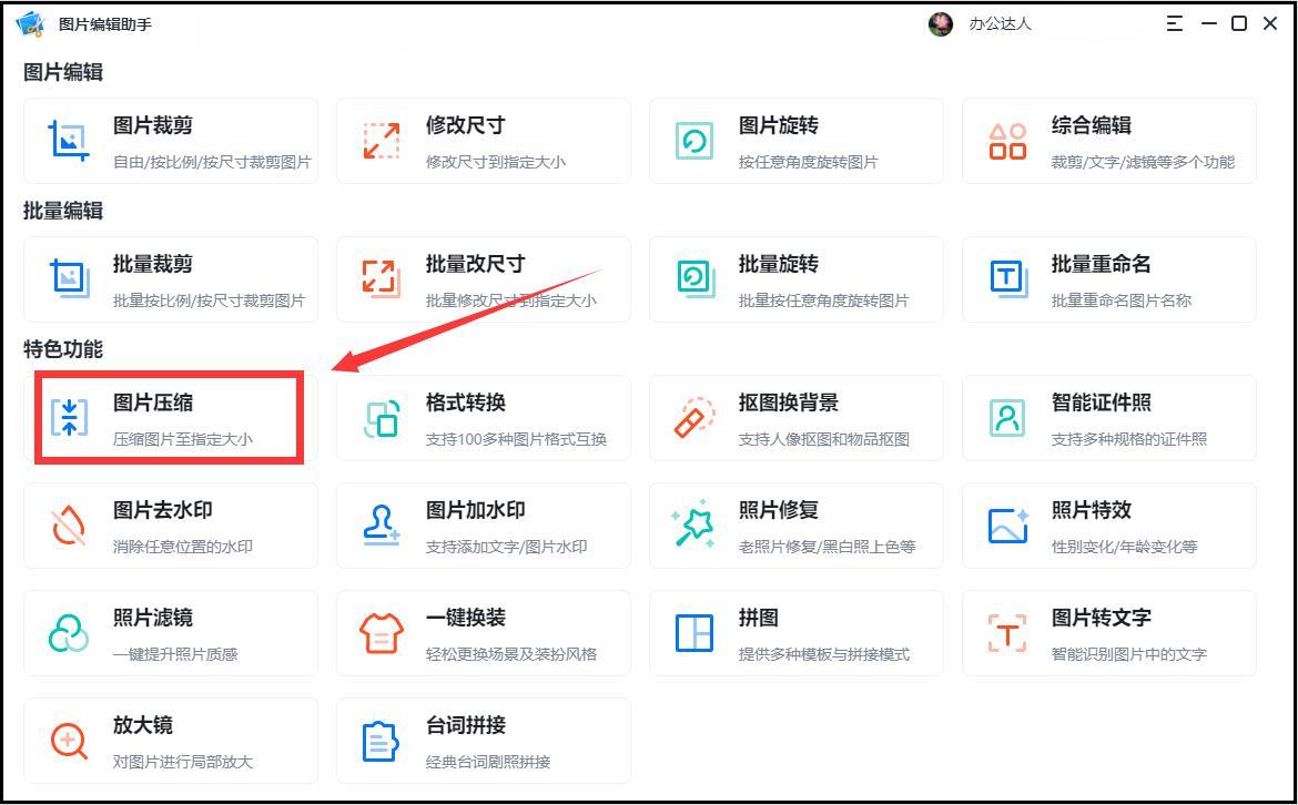 手机怎么压缩照片大小200以下,用手机把照片压缩怎么压缩免费