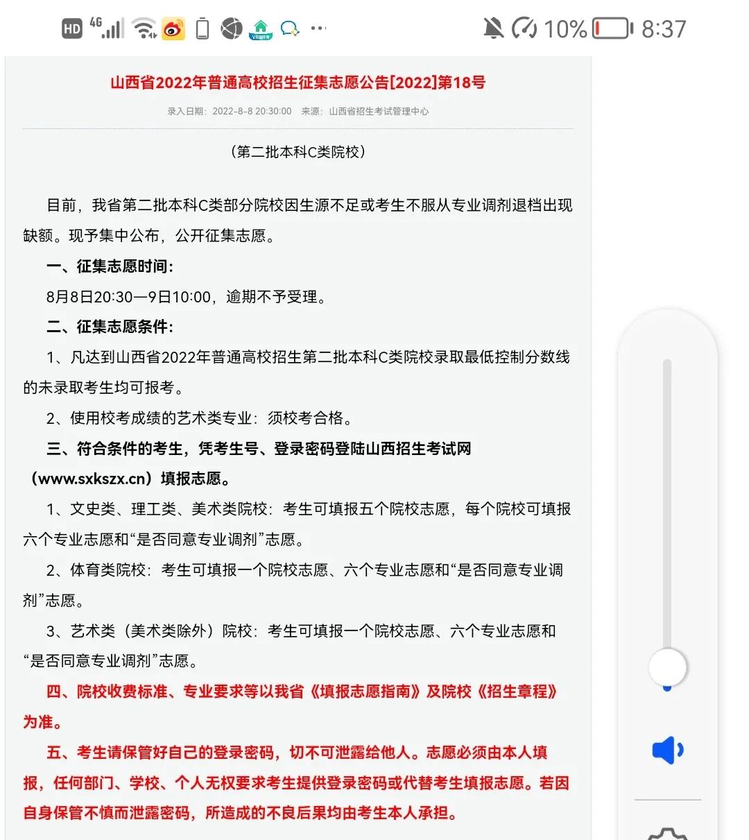 山西2c征集志愿结果公布时间,山西历年征集志愿一本院校