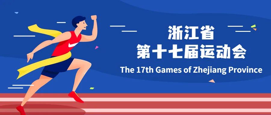 满满的知识点归纳,金华省运会知识