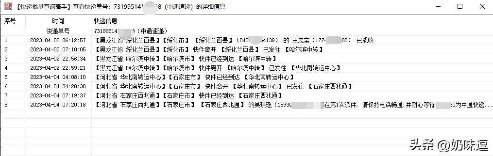 如何查询中通快递单号物流信息表,怎样查快递单号查询中通快递