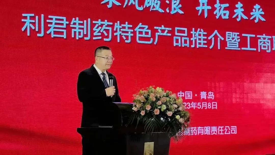 第86届青岛全国药交会-利君制药举办特色产品推介暨工商联谊会