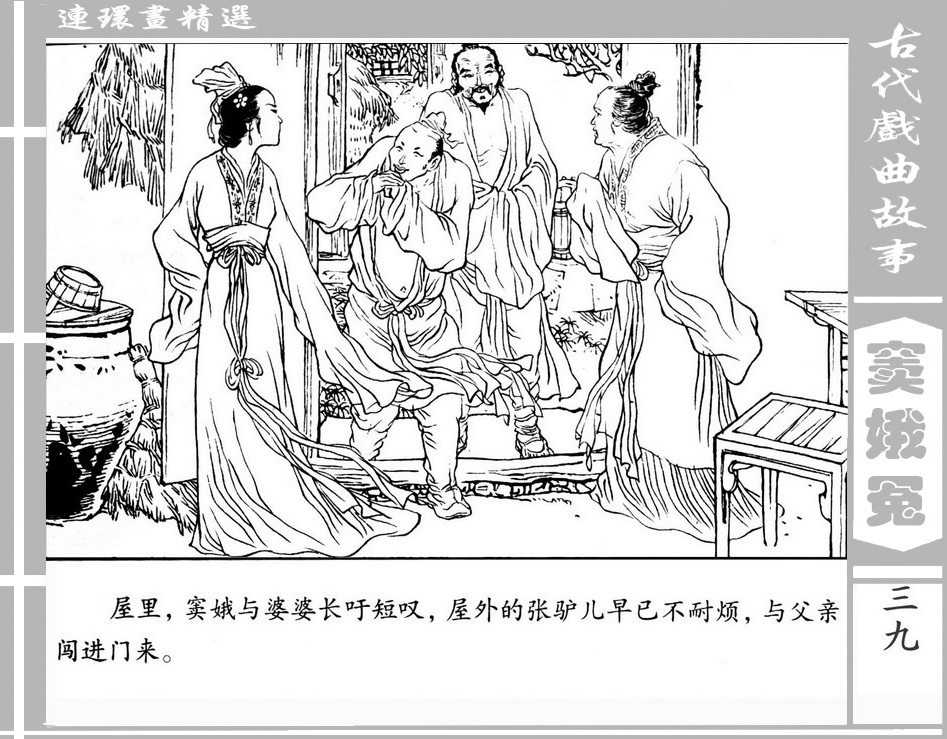 窦娥冤中国古典十大悲剧,中国古代四大悲剧故事梗概