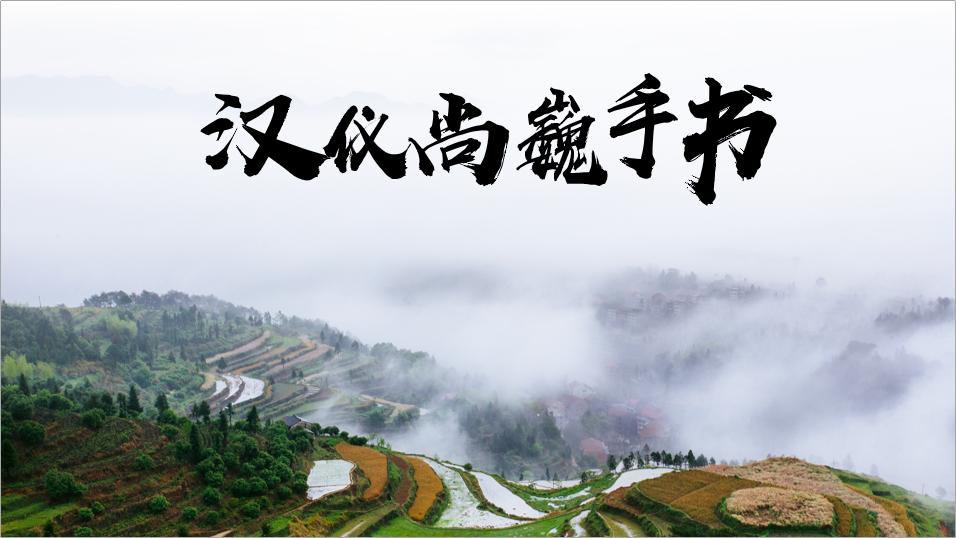 ppt书法字体错落排版步骤,ppt书法字体怎么弄