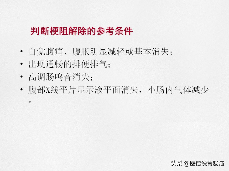 肠梗阻健康教育,肠梗阻患者的健康宣教