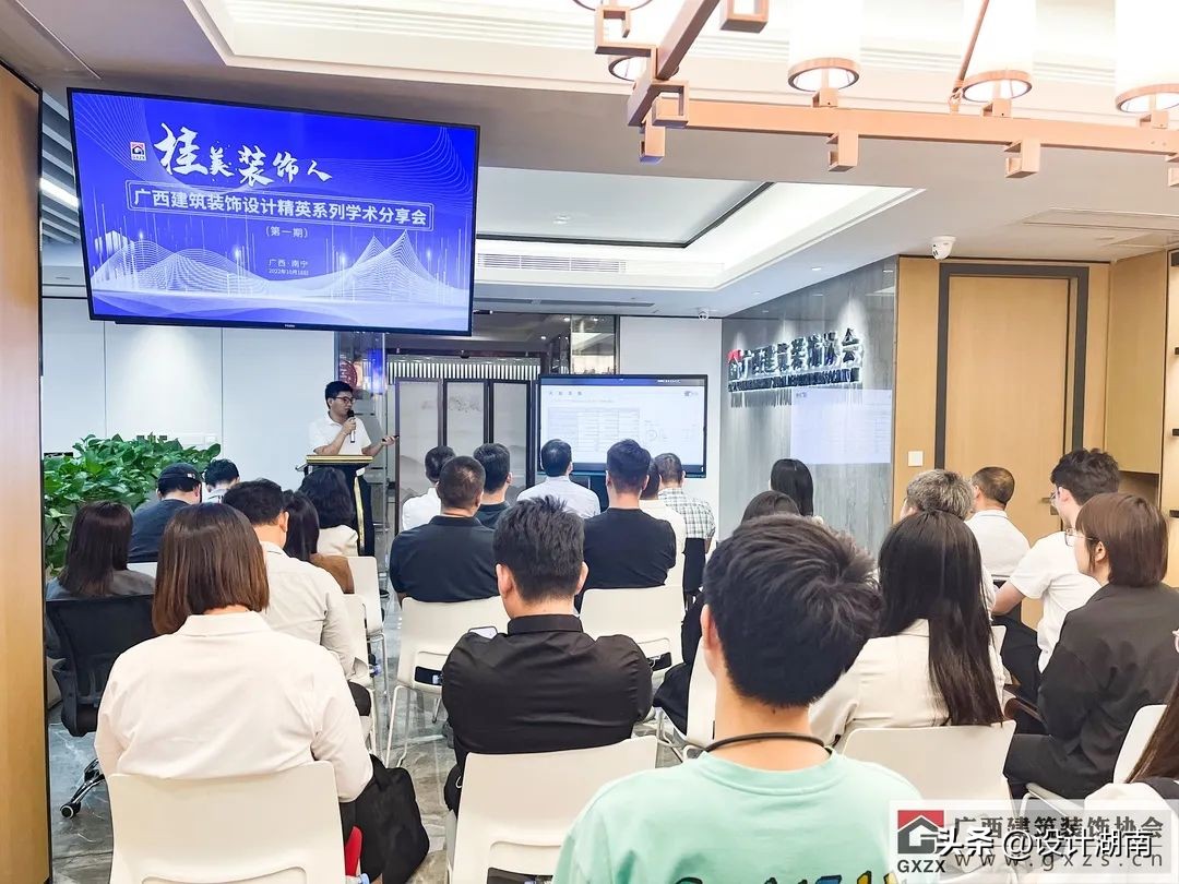 广西建筑装饰设计精英系列学术（第一期）分享会顺利举办