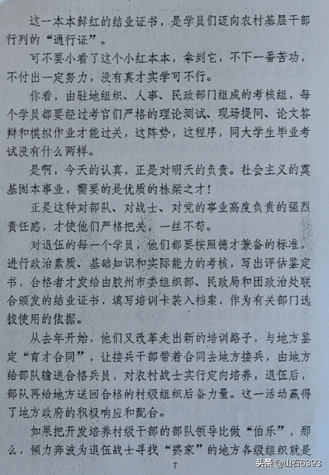 田兆广军营回忆,田兆广军营回忆完整版