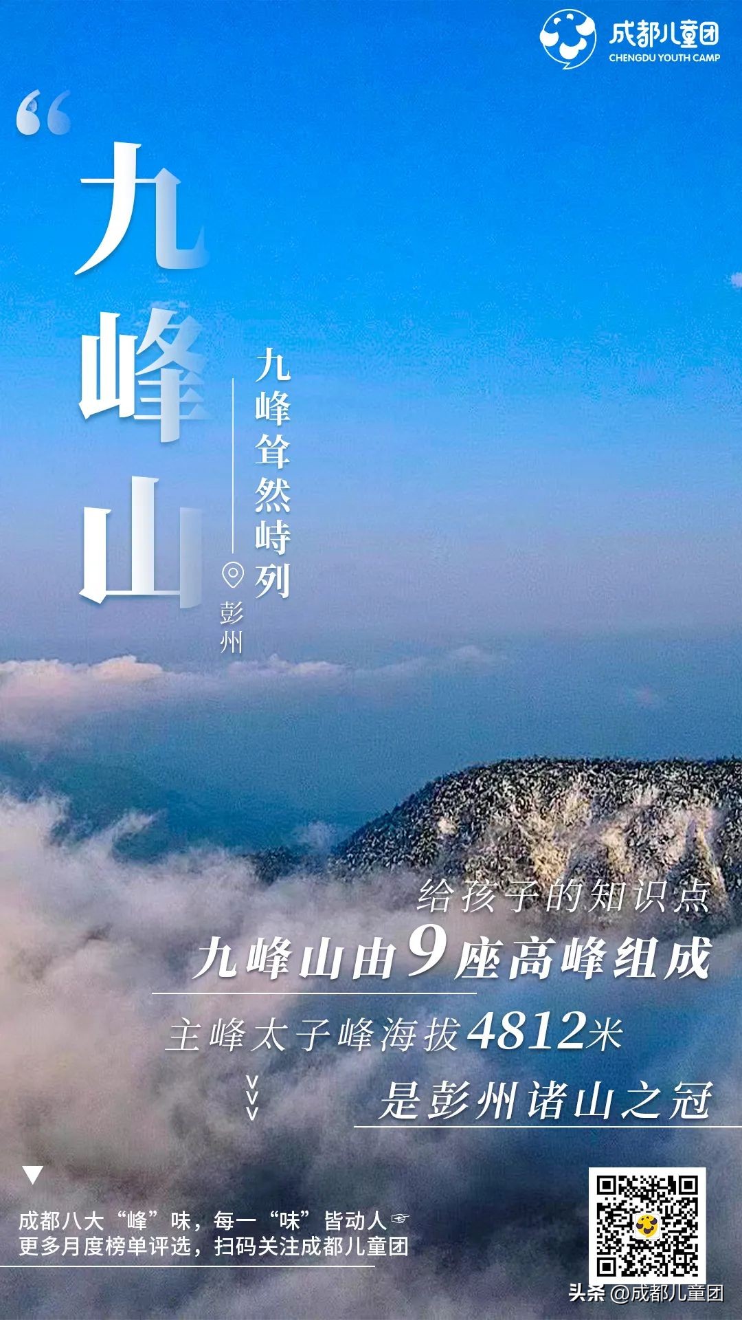 成都适合带小朋友登山的地方,成都适合带孩子去爬的山