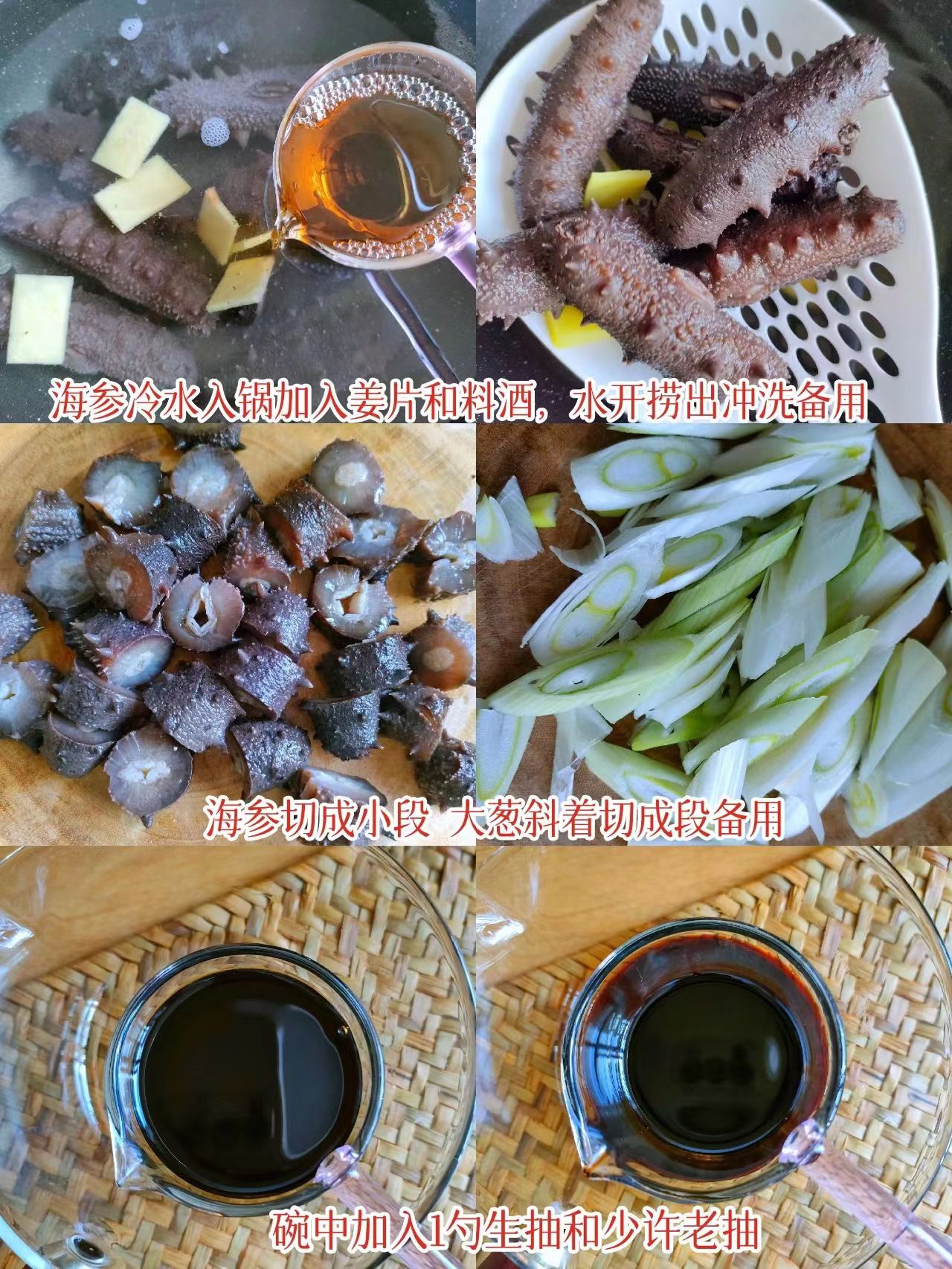 老饭骨美食教你葱烧海参,葱烧海参酱汁的做法