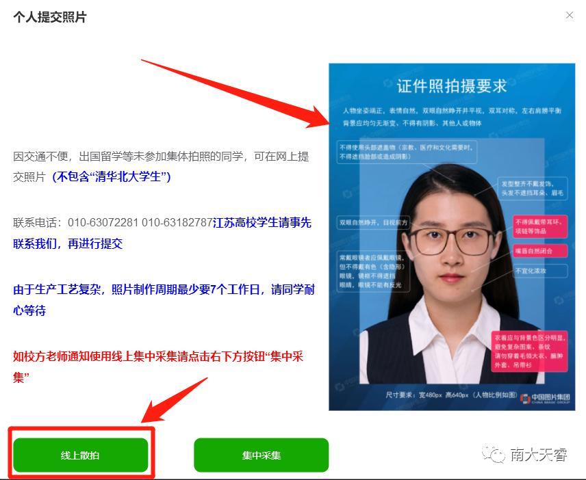 网上毕业照片采集怎么弄,毕业图像采集网上采集靠谱吗
