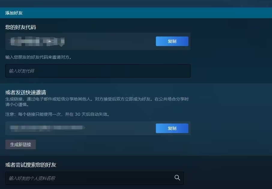 steam怎么加好友steam好友列表一直连不上的解决方法