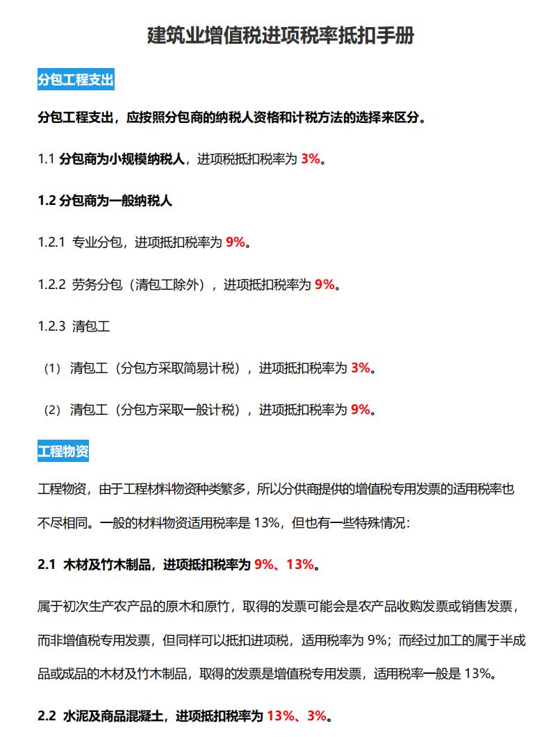 建筑业会计全套视频,建筑业会计书籍最新