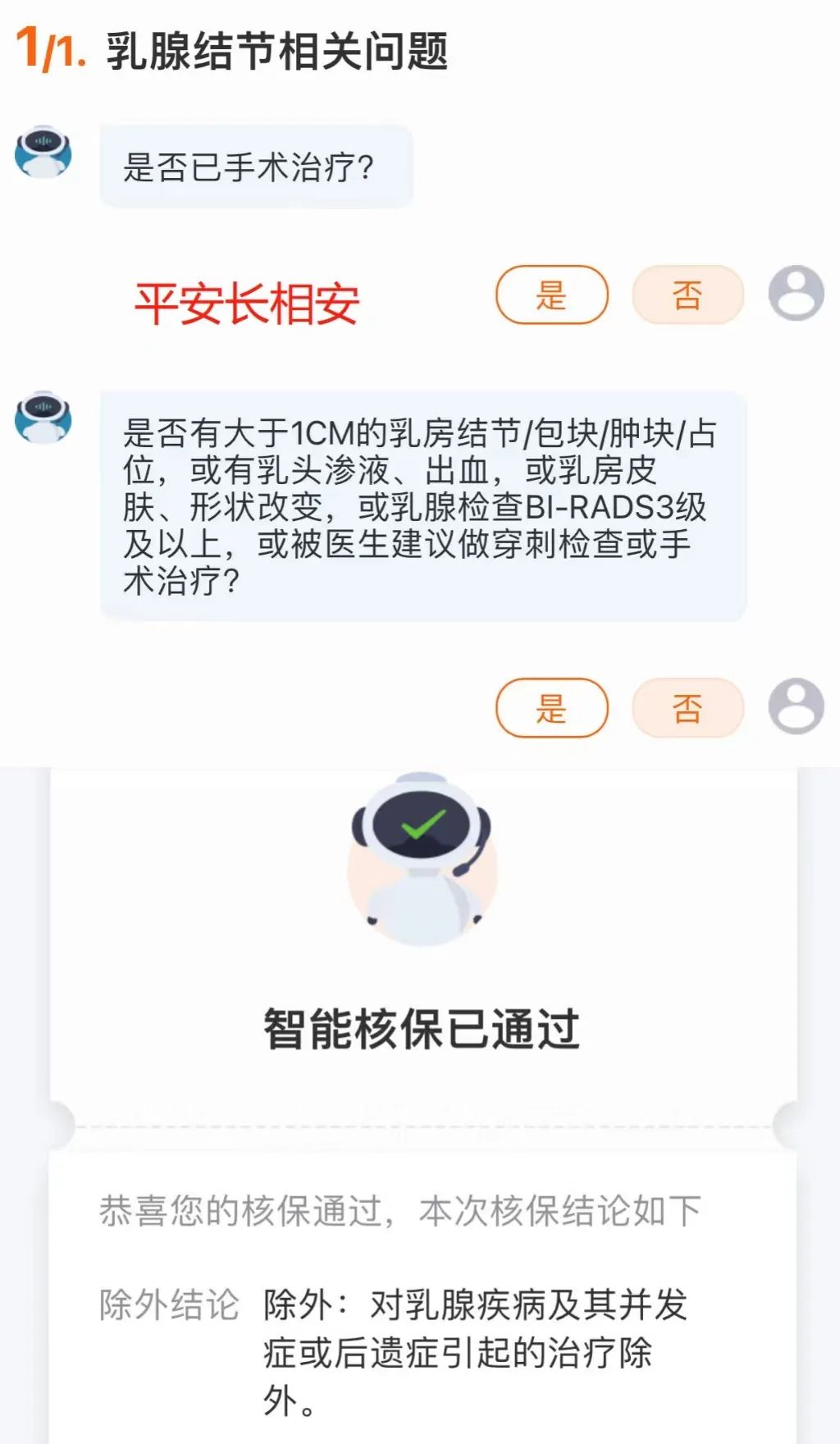 长相安和好医保20年，都保证续保20年，但核心区别有4个！