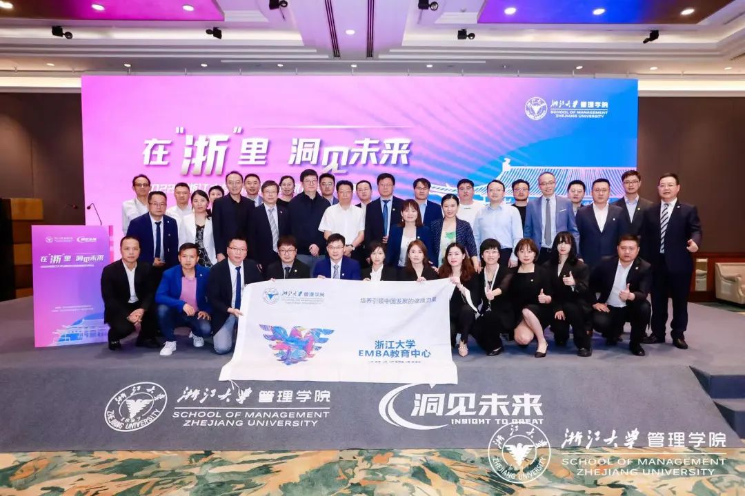 浙江大学青年企业家高级研修班,浙江大学战略型企业家项目