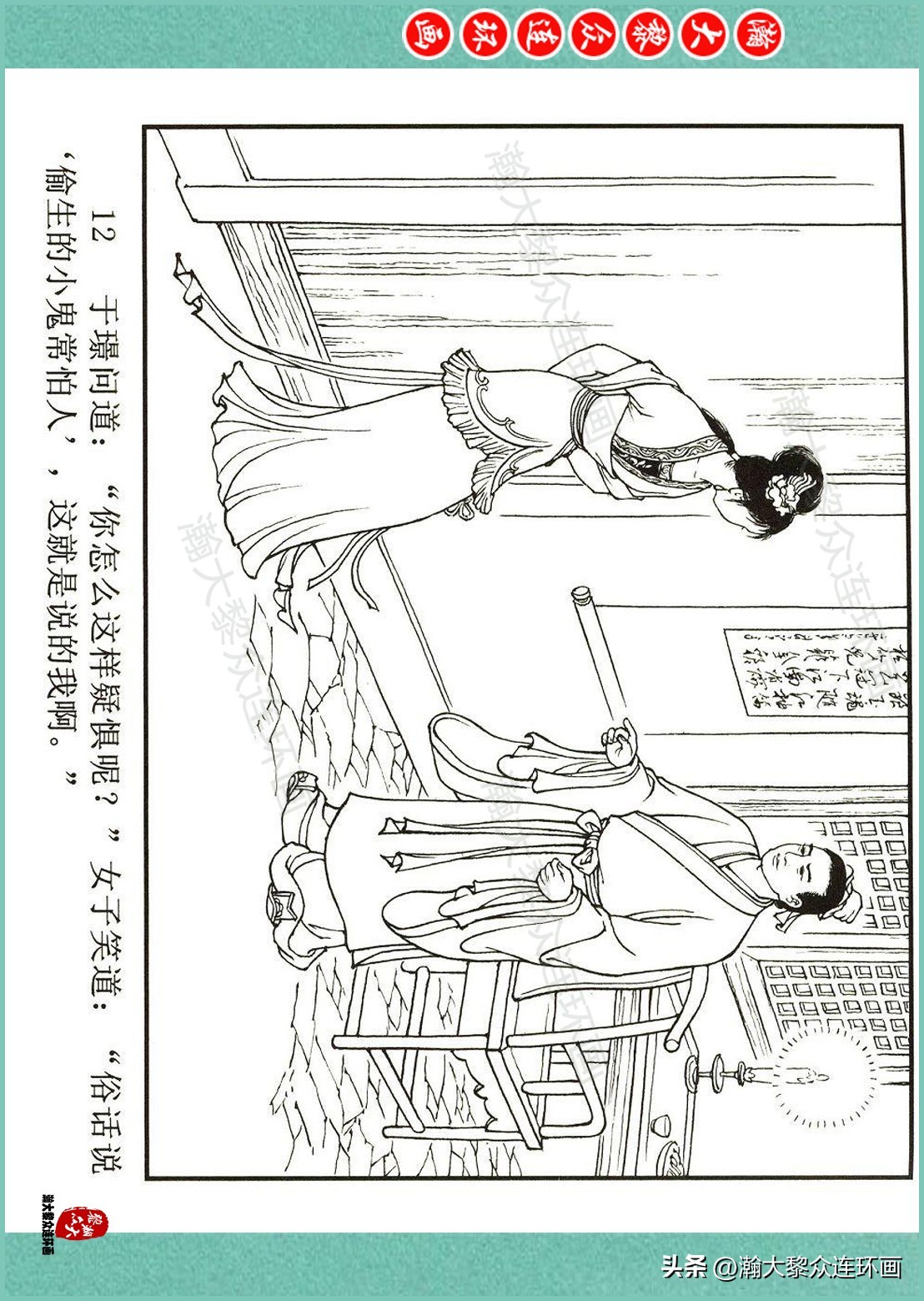 中国文化版连环画聊斋志异故事选,聊斋志异故事连环画欣赏