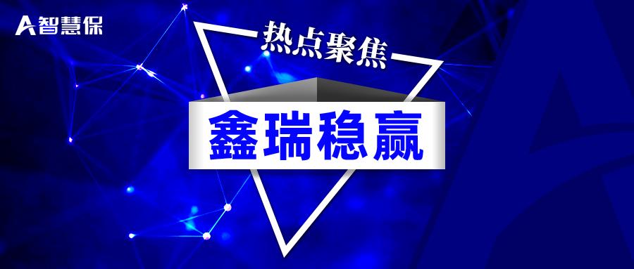国寿鑫瑞稳赢年金保险2023如何,国寿鑫瑞稳赢年金险保额18063