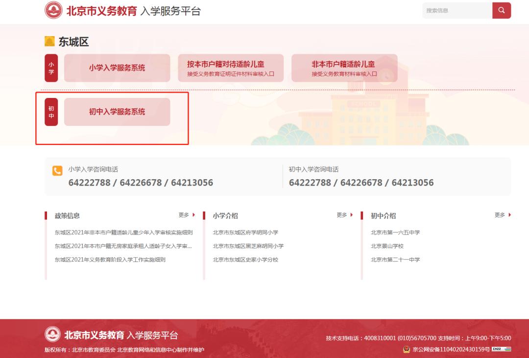 2023年北京小升初在哪儿报名，如何报名？手把手教你...