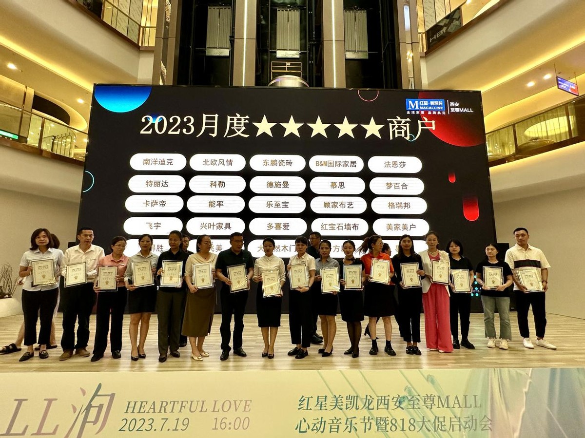 红星美凯龙西安至尊mall直播现场,红星美凯龙西安至尊mall来的嘉宾