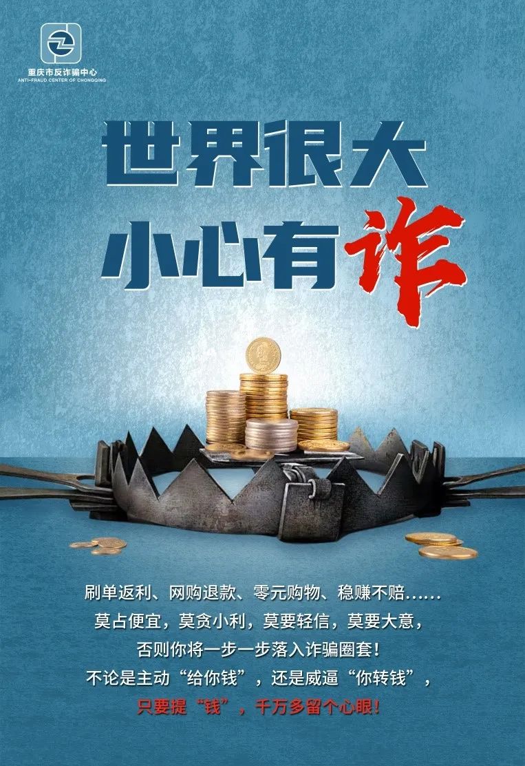 防诈反骗宣传标语,反诈防骗宣传建议