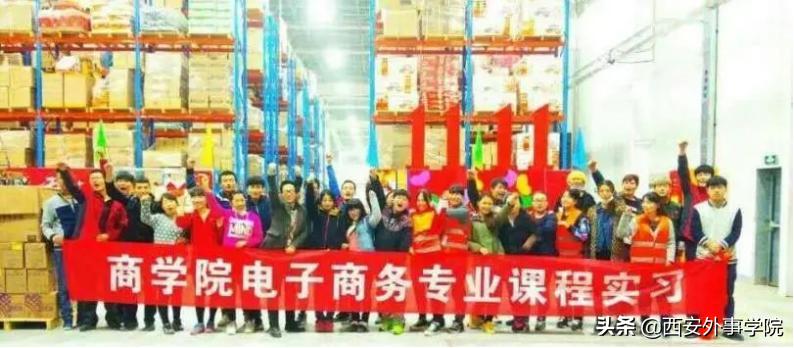 淮安商学院市场营销专业,西安外事学院商学院