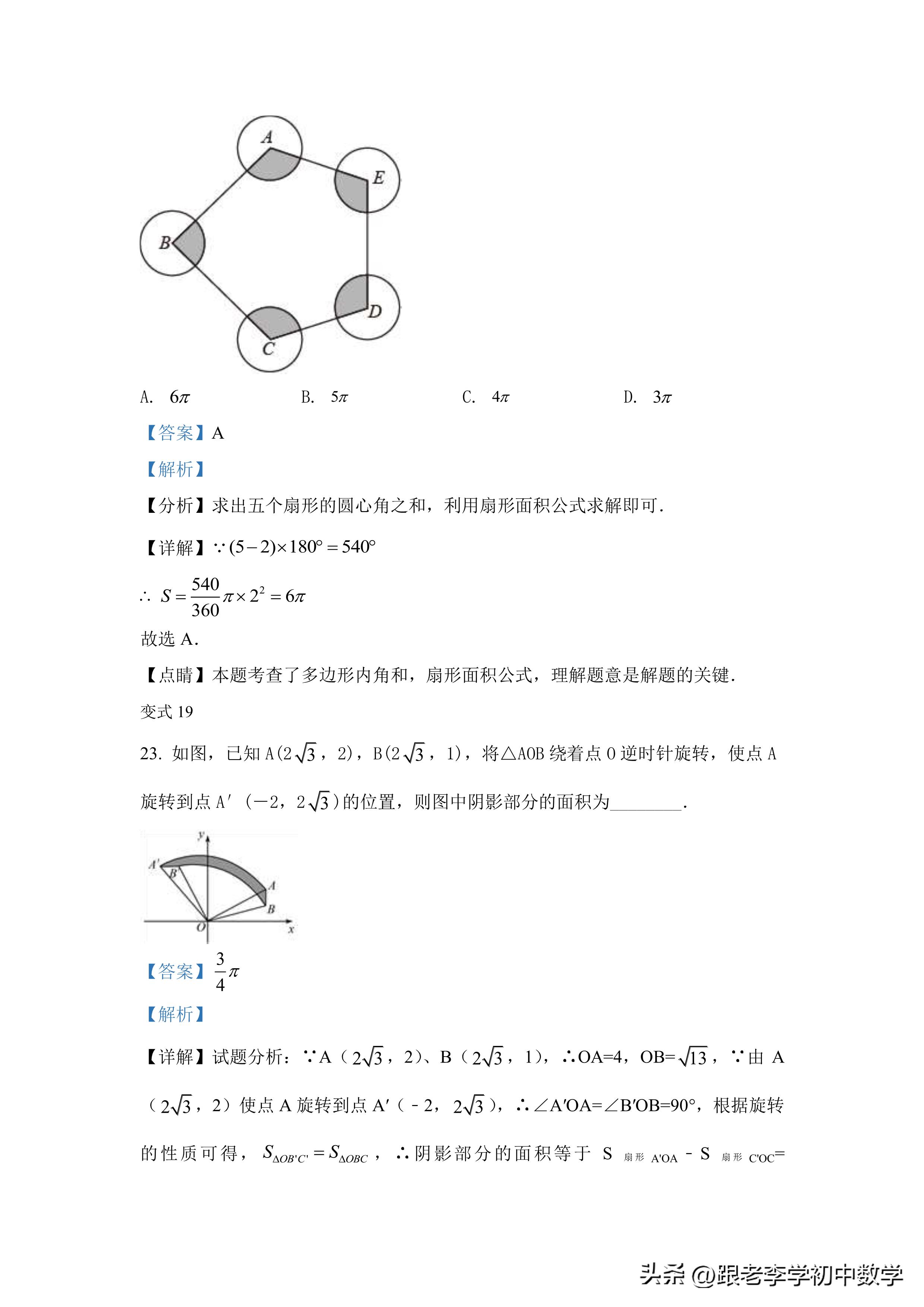 不规则图形面积经典题型,圆图形阴影面积练习题