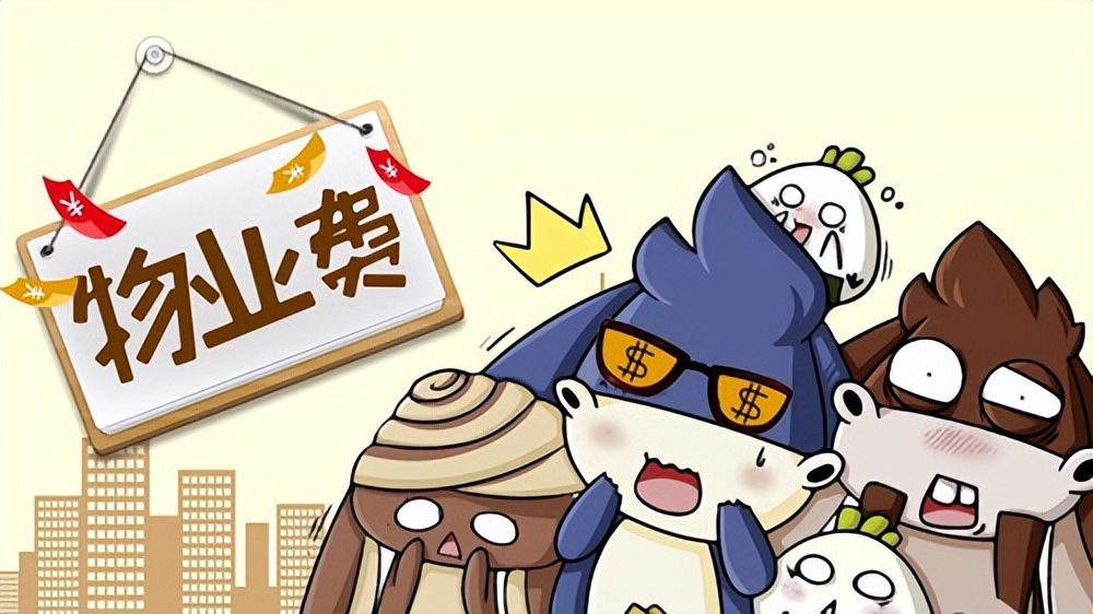 业主多久不交物业费可以起诉,小区公摊电费按楼层高低