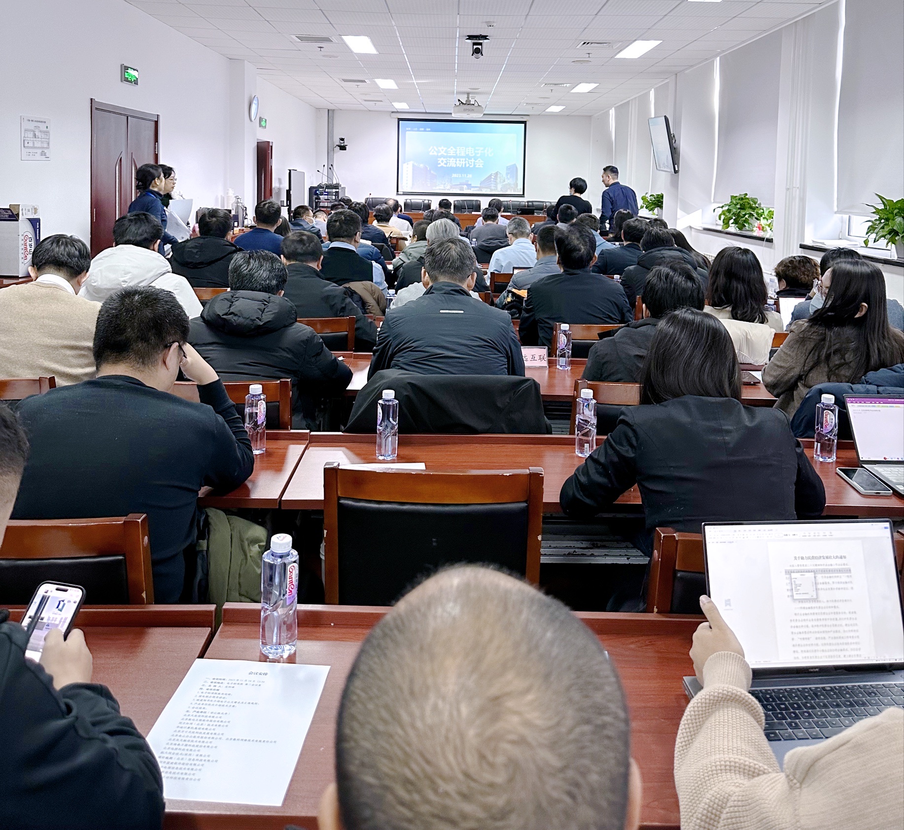 点聚出席公文全程电子化交流研讨会并发表主旨演讲