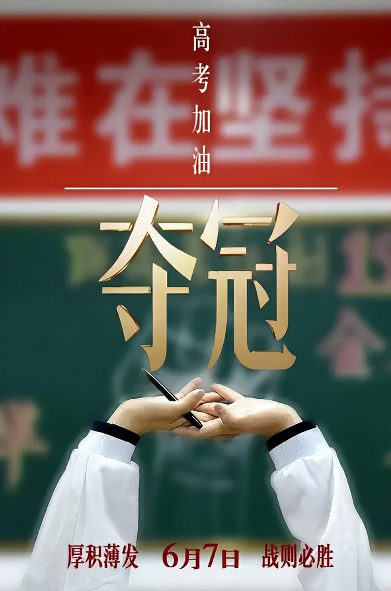 祝及第的学子们金榜题名,有关祝贺同学金榜题名的句子