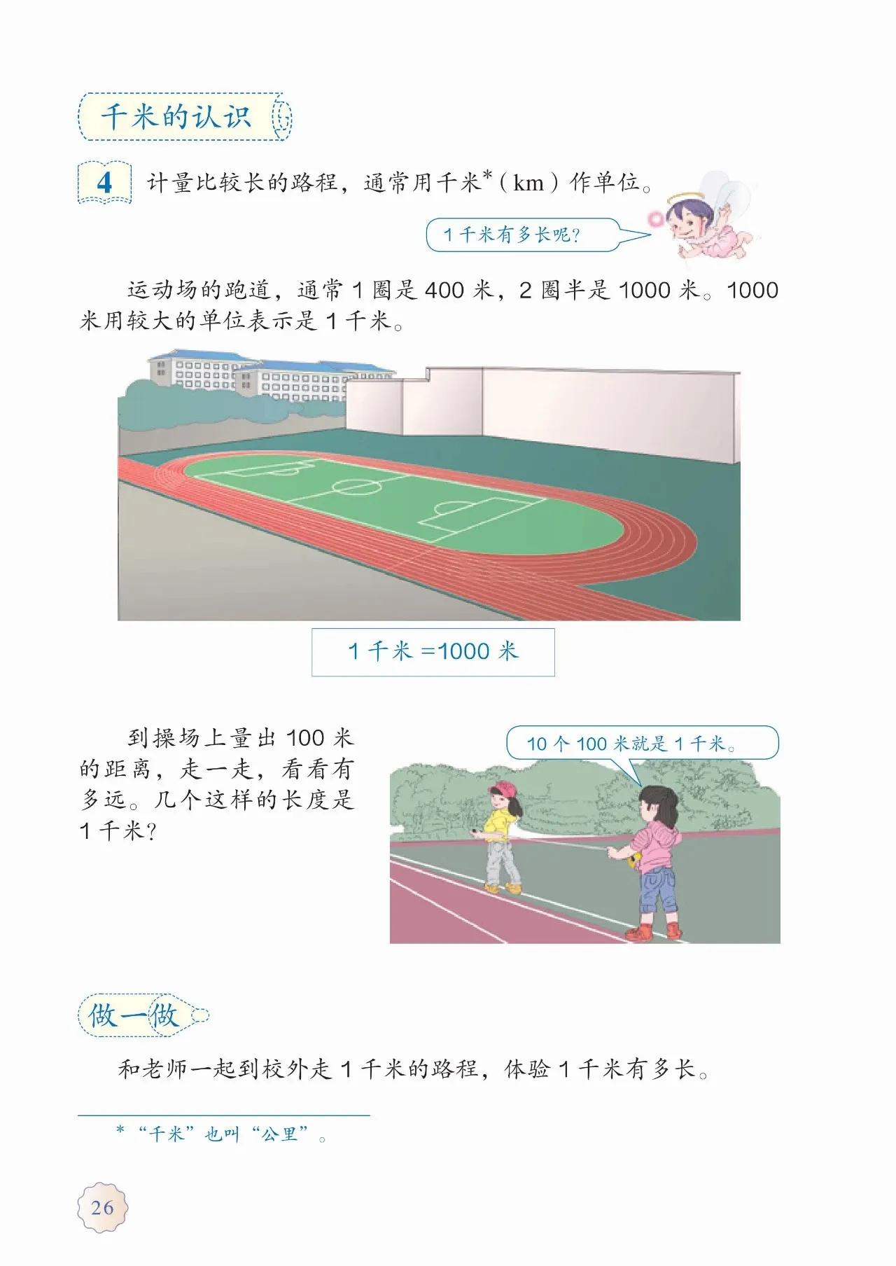 人教版小学数学(三年级上册)课本电子版暑假预习快收藏