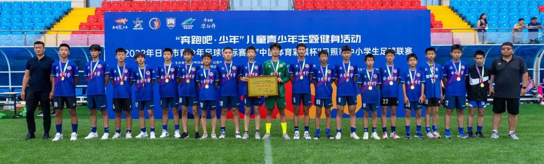 2019日照青少年足球比赛,2020日照足球锦标赛