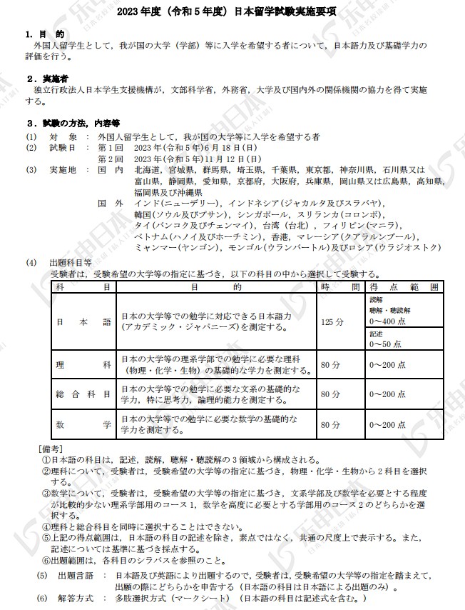 日本eju留考应该如何备考 (eju日本留学考试报名)
