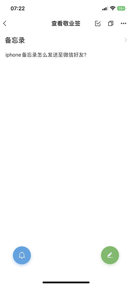 iphone备忘录扫描件发送到微信,手机备忘录怎么发给微信好友