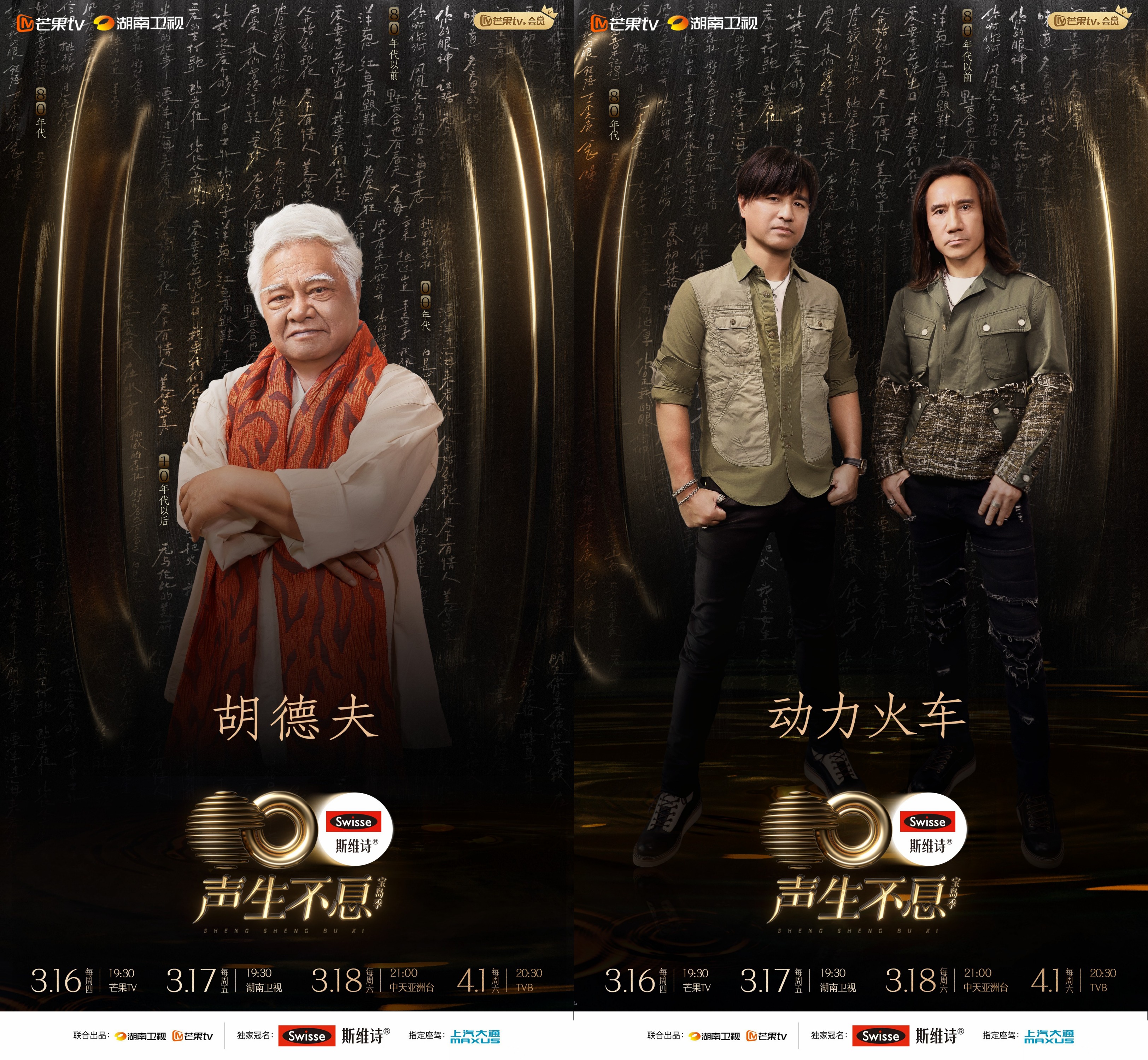 声生不息宝岛季收官之夜嘉宾名单,声生不息宝岛季回忆台湾乐坛