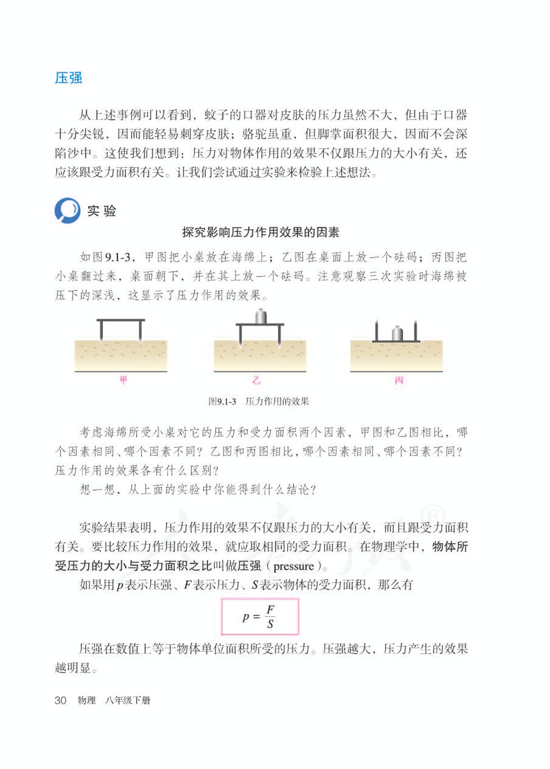 人教版初中物理八年级下册期中,人教版初中物理八年级下册课本