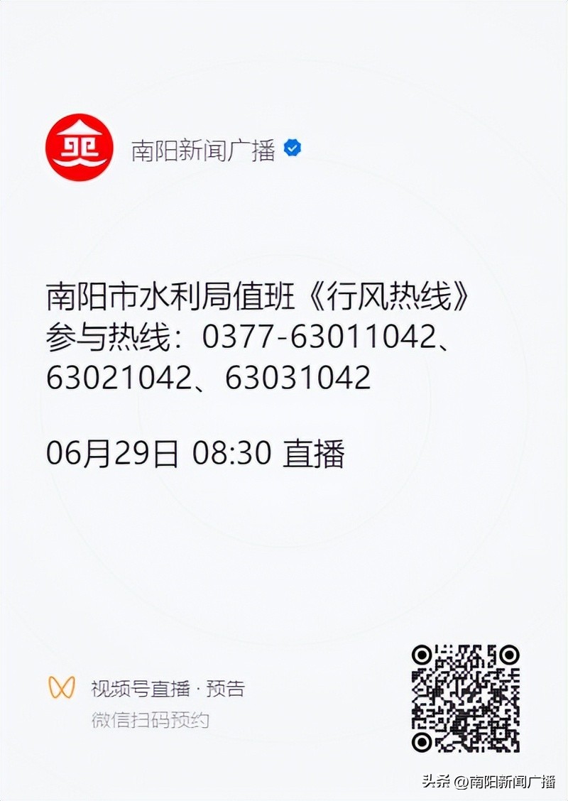 【行风热线】房子、户口不一致如何上学？城市更新有何*迁拆**政策？|明日：南阳市水利局值班