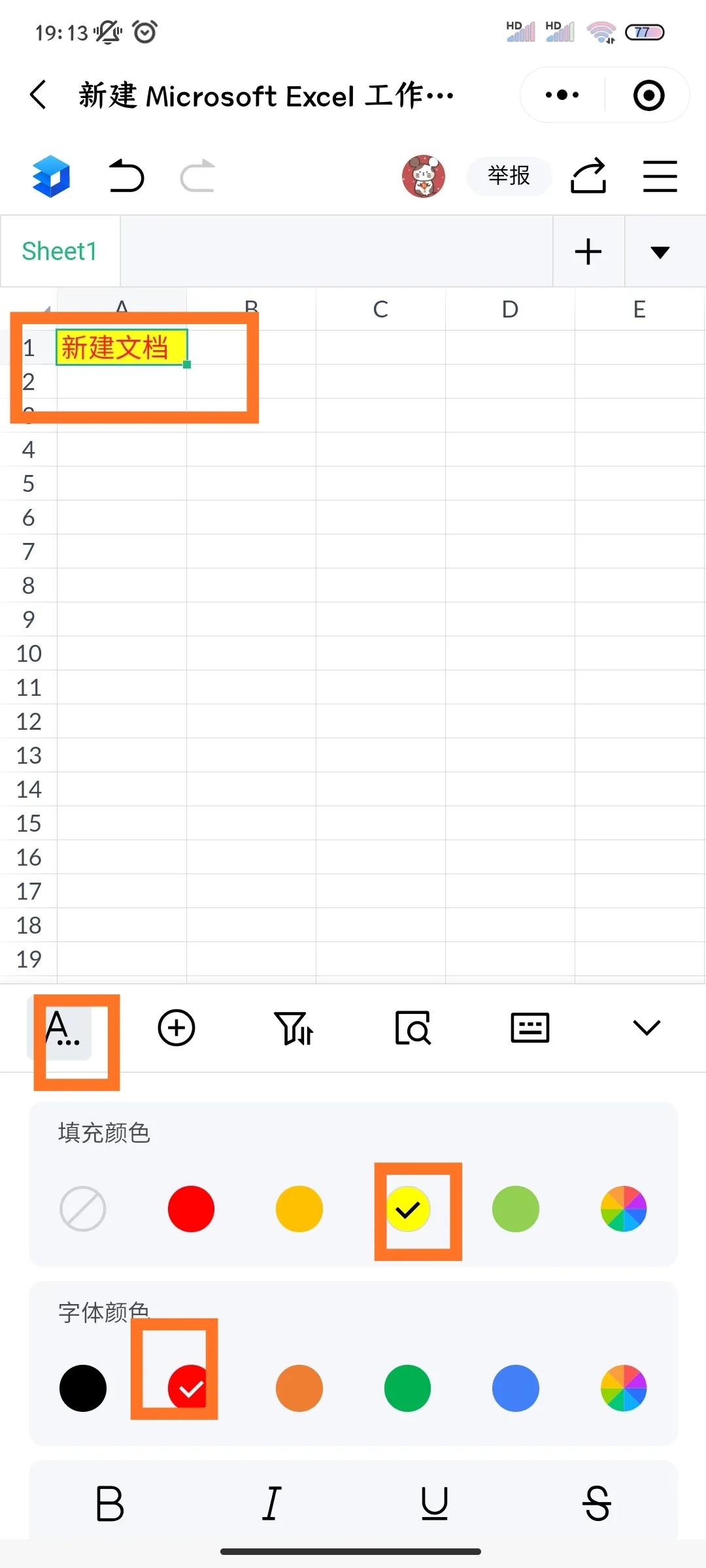 不方便开电脑，用手机微信在线编辑Word或Excel文件