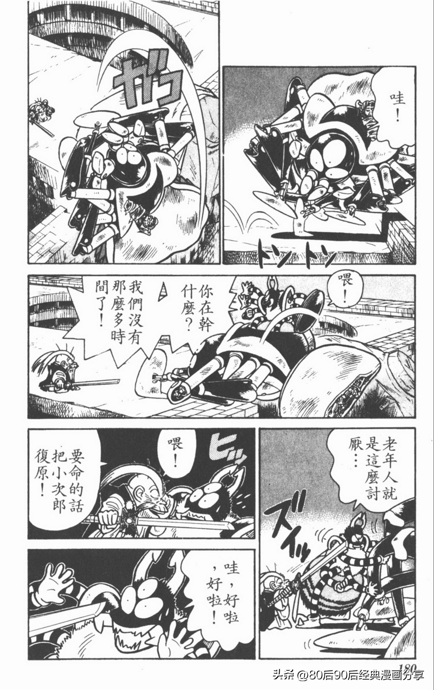 九龙珠台版卷006下