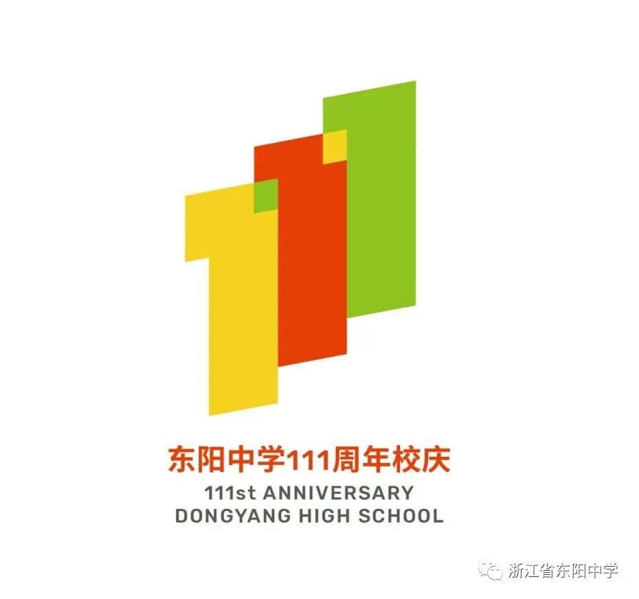 东阳中学校庆视频,东阳中学校庆